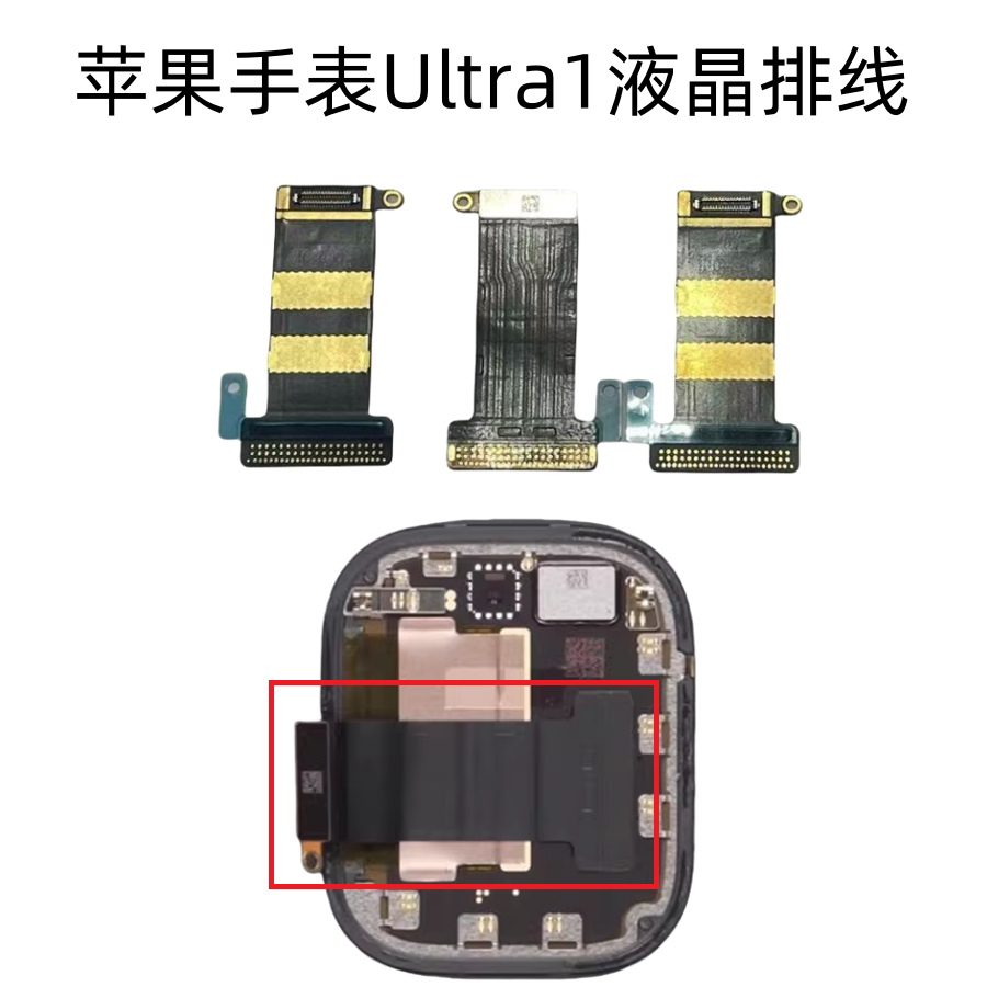 适用苹果手表Ultra 49mm 液晶排线 屏幕背面排线U1/2/3显示屏排线