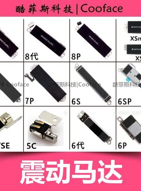 原装苹果全新震动马达