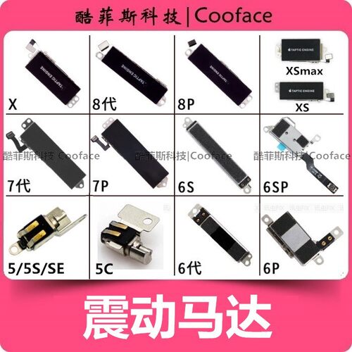 原装苹果全新震动马达