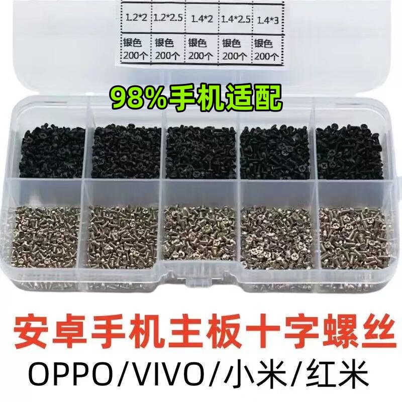 适用华为OPPO主板螺丝小米VIVO安卓手机后盖指纹排线十字螺钉套装