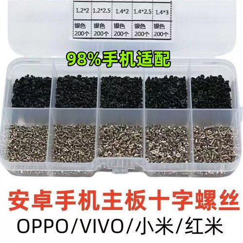 适用华为OPPO主板螺丝小米VIVO安卓手机后盖指纹排线十字螺钉套装