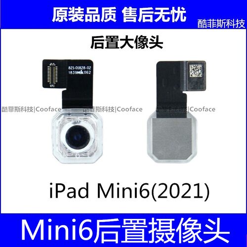 适用平板iPad mini6大像头 A2567后置拍照排线 A2568后置照相头
