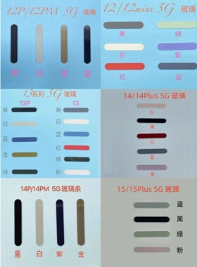 适用于美版苹果手表5G玻璃条 12 13 14 15 16 美版侧边条 信号条