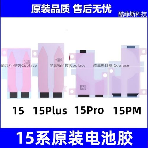 电池胶苹果15系原装全新