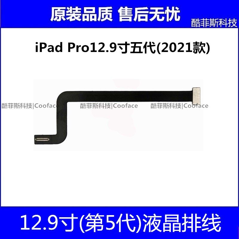 适用苹果iPad Pro12.9寸第5代液晶排线A2378 A2461显示内屏连接线