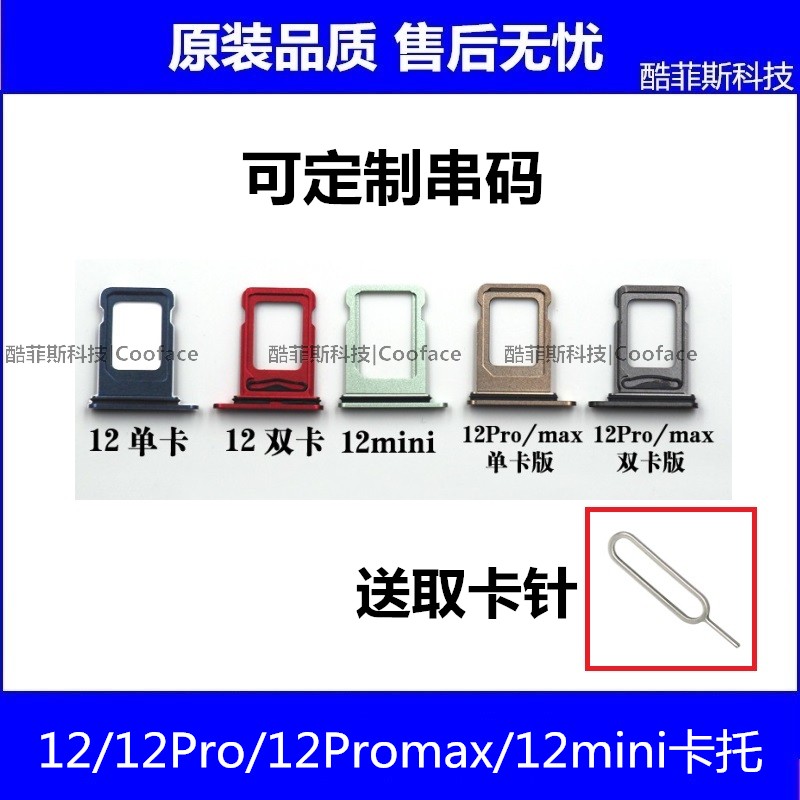 适用于iPhone12pro max卡托 苹果12 pro卡槽 12mini 手机卡座sim图片