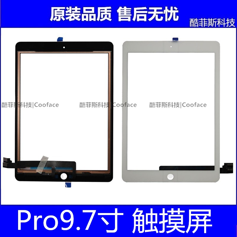 适用平板Pro 9.7寸触摸屏a1673 A1674 A1675触摸屏外屏幕玻璃盖板图片