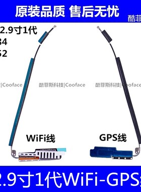 适用苹果iPad Pro12.9无线信号天线 A1584WiFi排线 A1652GPS排线