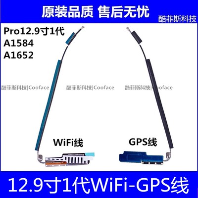 适用苹果iPad Pro12.9无线信号天线 A1584WiFi排线 A1652GPS排线
