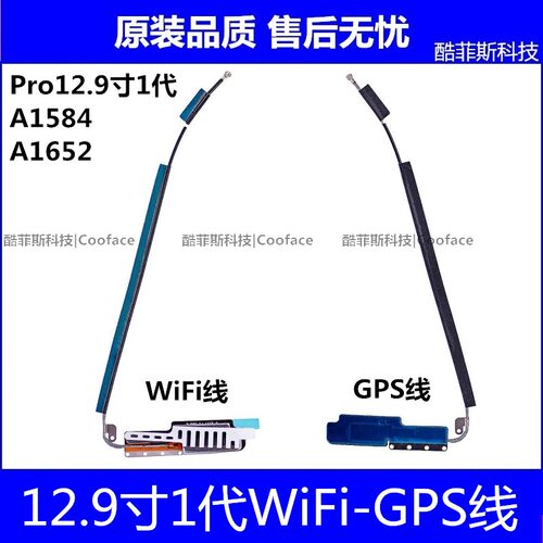 适用苹果iPad Pro12.9无线信号天线 A1584WiFi排线 A1652GPS排线