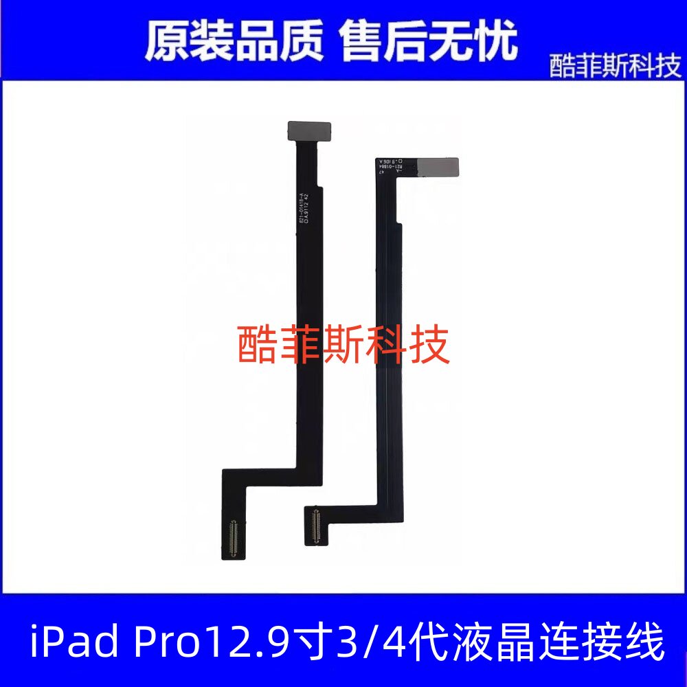 适用苹果平板Pro12.9寸第3代4代显示屏幕液晶连接排线 A1876 2014