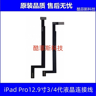 适用苹果平板Pro12.9寸第3代4代显示屏幕液晶连接排线 A1876 2014
