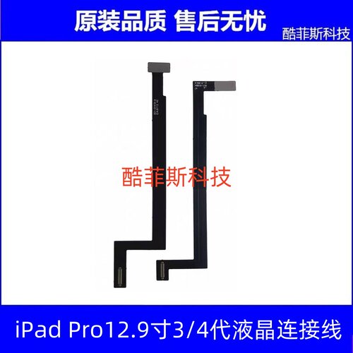 适用苹果平板Pro12.9寸第3代4代显示屏幕液晶连接排线 A1876 2014