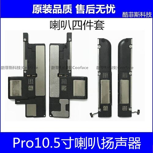 适用苹果平板iPad Pro10.5喇叭扬声器 A1701外放 响铃振铃 A1852