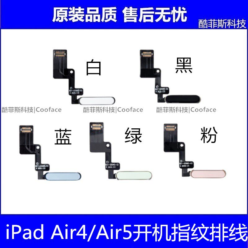 适用苹果iPad Air4 Air5开机排线 平板10.9寸电源键A2325锁屏排线