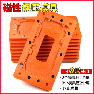 适用于苹果x xs 11 Pro max磁性保压模具 屏幕盖板支架定位保压