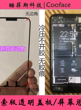 酷菲适用5S6plus6s6代8代8P7PSE2透明屏幕玻璃探索版外屏一体盖板