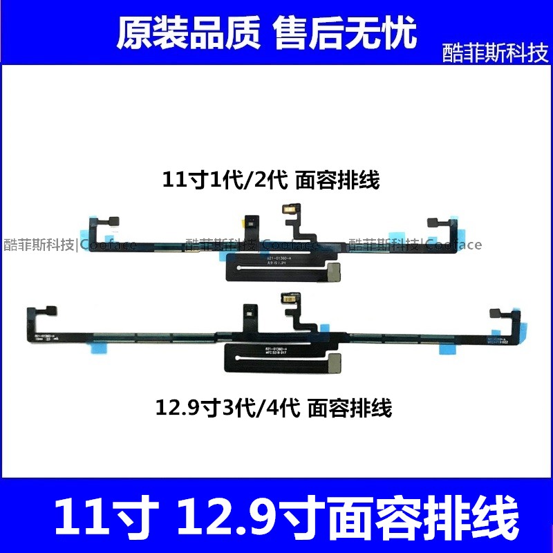 适用二代a1980面容感应排线