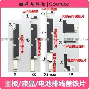 适用苹果iphone X Xs Xr Xmax屏幕排线盖尾插排线扣电池排线铁片