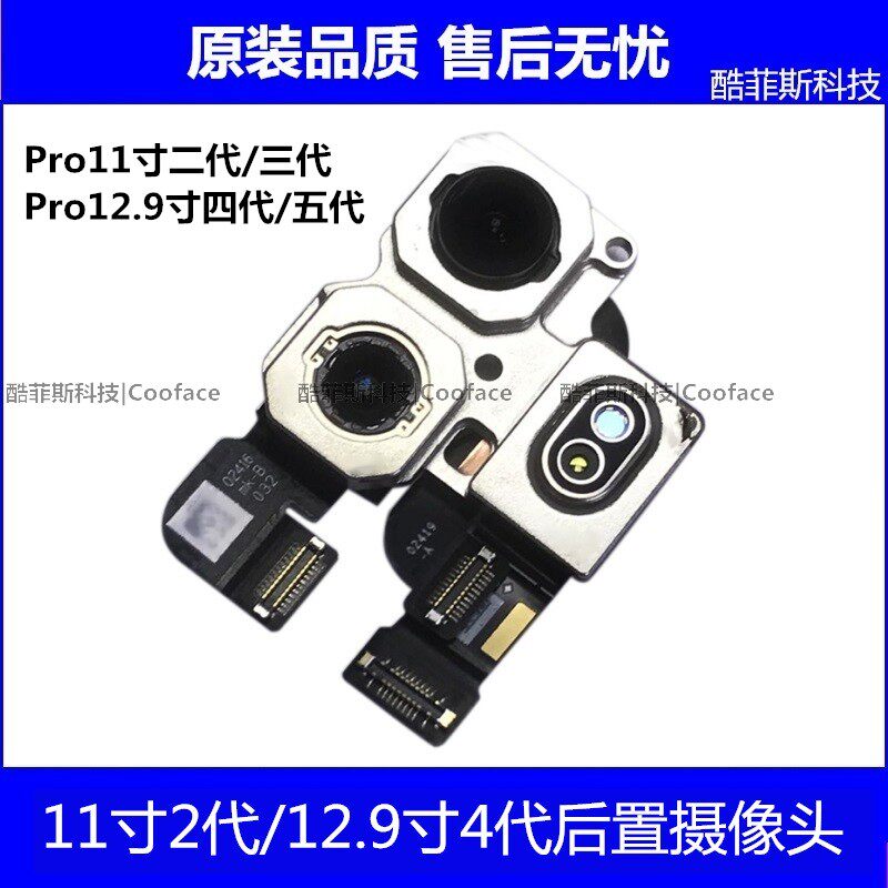 适用苹果iPad Pro11寸第2/3/4代 12.9寸4/5/6代后置摄像头 大头