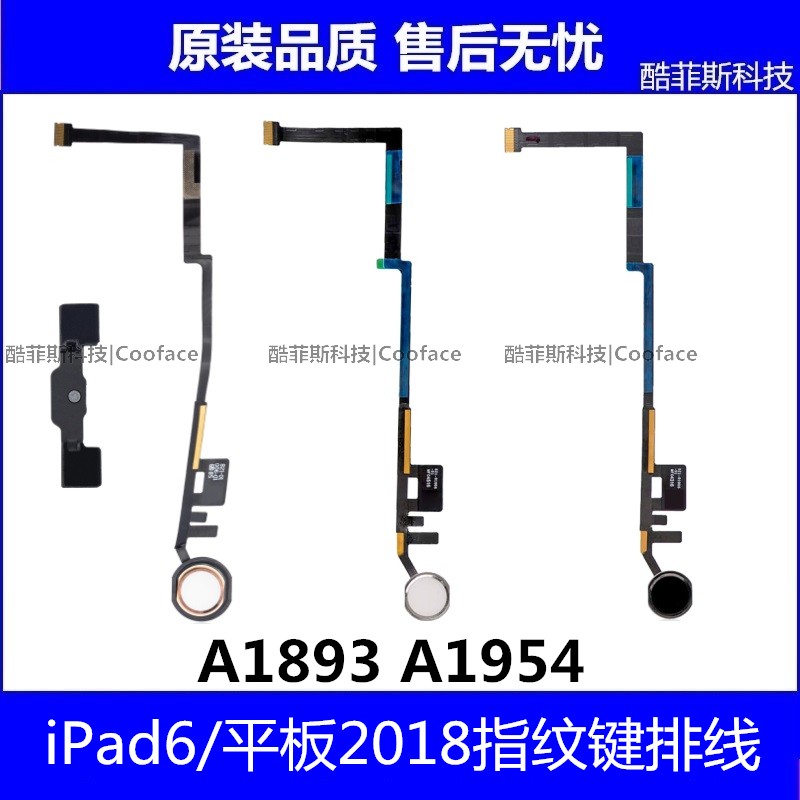 适用于苹果iPad6 平板2018指纹键排线 A1893返回排 A1954 home键