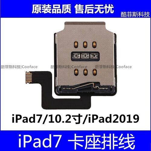 适用苹果平板iPad7 10.2寸卡座排线A2197卡槽排线2019内置sim卡槽
