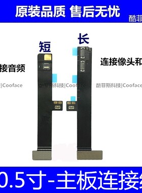 适用苹果iPad Pro10.5主板连接线A1701A1852A1709开机后像头音频