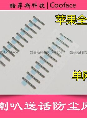 喇叭送话网苹果手机底部防尘网
