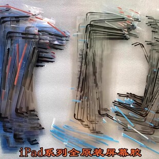 原装iPad屏幕胶框胶pro11/12.9防水胶Air4/5/6触摸胶mini屏胶10.5