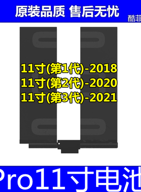 适用iPad Pro11寸一/二代平板电池A1980 A2013 A2042 A1934 A1979
