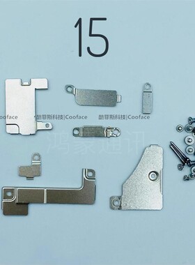 适用于苹果15内部铁片螺丝 iphone15Plus电池盖主板铁片屏幕固定