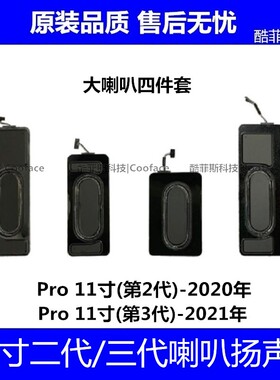 适用苹果iPad Pro11寸第2/3代喇叭扬声器Pro2020 A2228 2301 2377