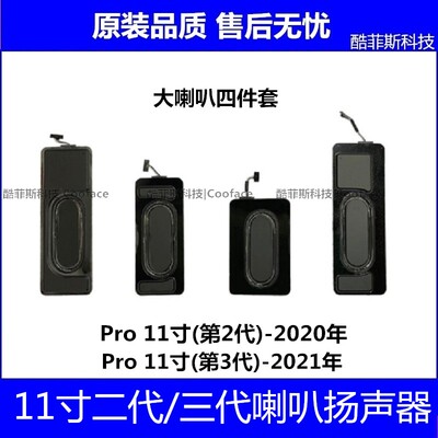 适用苹果iPad Pro11寸第2/3代喇叭扬声器Pro2020 A2228 2301 2377