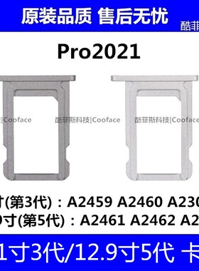 适用苹果iPad Pro11寸3 4代 12.9寸5 6代 插卡槽  Pro2021 22卡托
