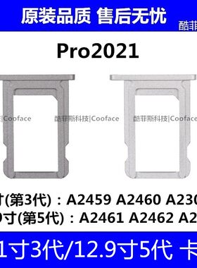 适用苹果iPad Pro11寸3 4代 12.9寸5 6代 插卡槽  Pro2021 22卡托