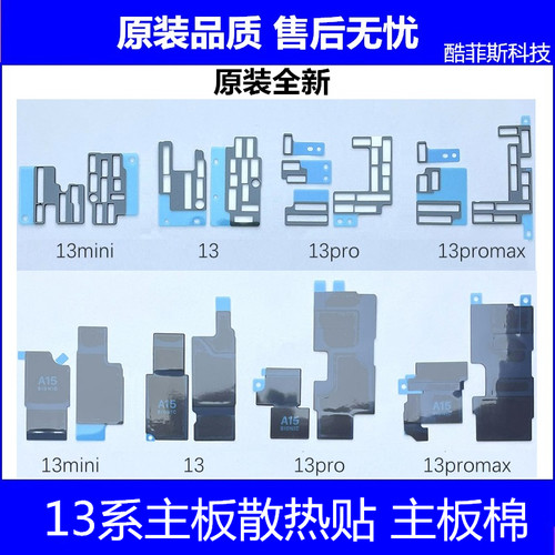 13系列主板散热贴内联棉