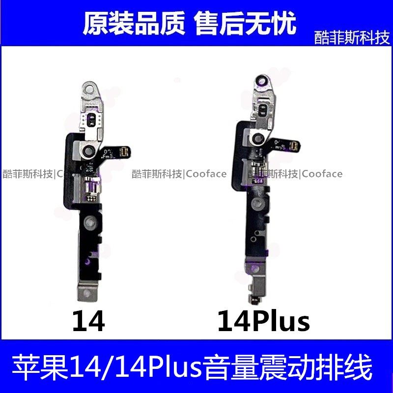 适用苹果14代 iPhone14Plus 音量排线 震动排线 原装音量加减排线