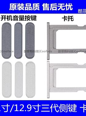 适用苹果iPad Pro2018 11寸 12.9寸3代开机音量按键侧边卡托卡槽