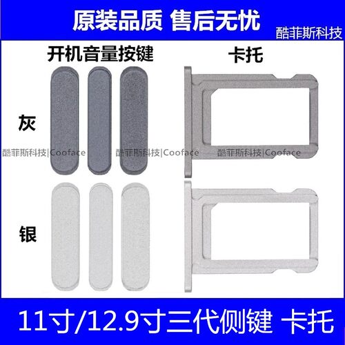 适用苹果iPad Pro2018 11寸 12.9寸3代开机音量按键侧边卡托卡槽