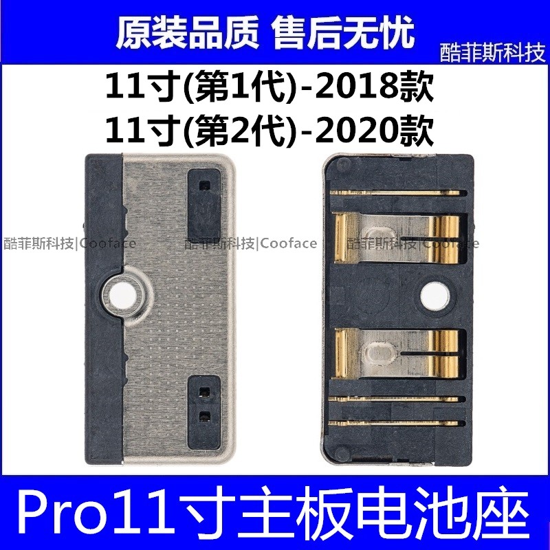 适用苹果iPad Pro11寸第1代2代主板电池连接座 A1980 A2068 A2228