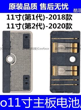 适用苹果iPad Pro11寸第1代2代主板电池连接座 A1980 A2068 A2228