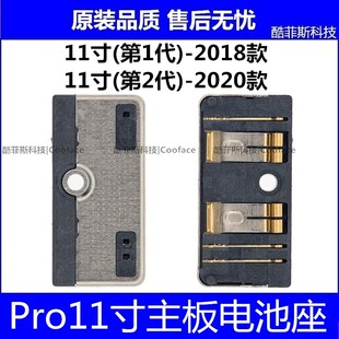 适用苹果iPad Pro11寸第1代2代主板电池连接座 A1980 A2068 A2228