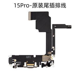 适用苹果15Pro尾插充电排线 iPhone15ProMax送话器排线耳机插孔