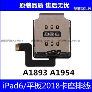 适用苹果iPad6卡座排线 平板2018主板卡槽 A1893 A1954 SIM卡座