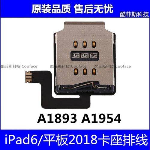 适用苹果iPad6卡座排线 平板2018主板卡槽 A1893 A1954 SIM卡座