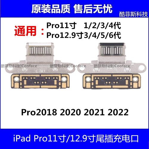 适用平板iPad Pro2018 2020 2021 2022尾插口 11寸 12.9寸充电口
