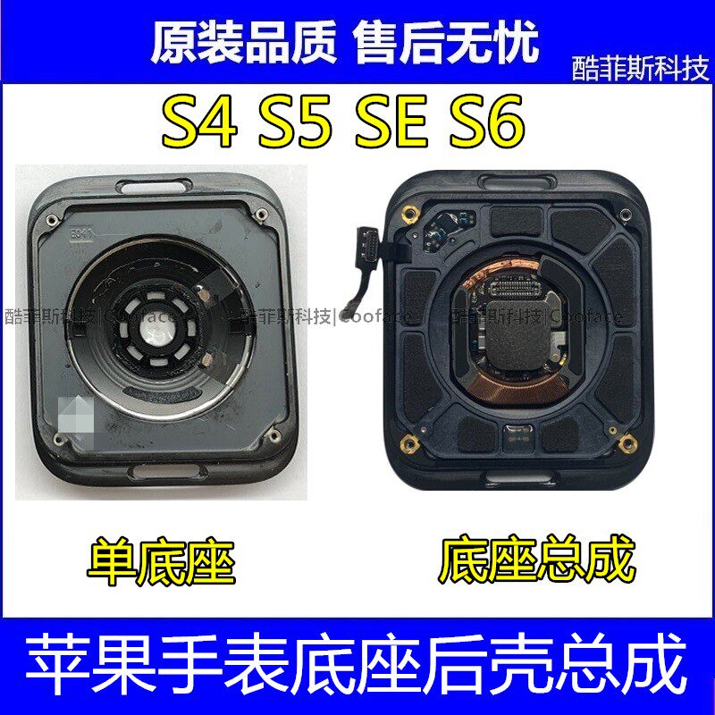 适用苹果手表S4 5 SE1 底座总成 充电底座 后壳总成 后玻璃底盘
