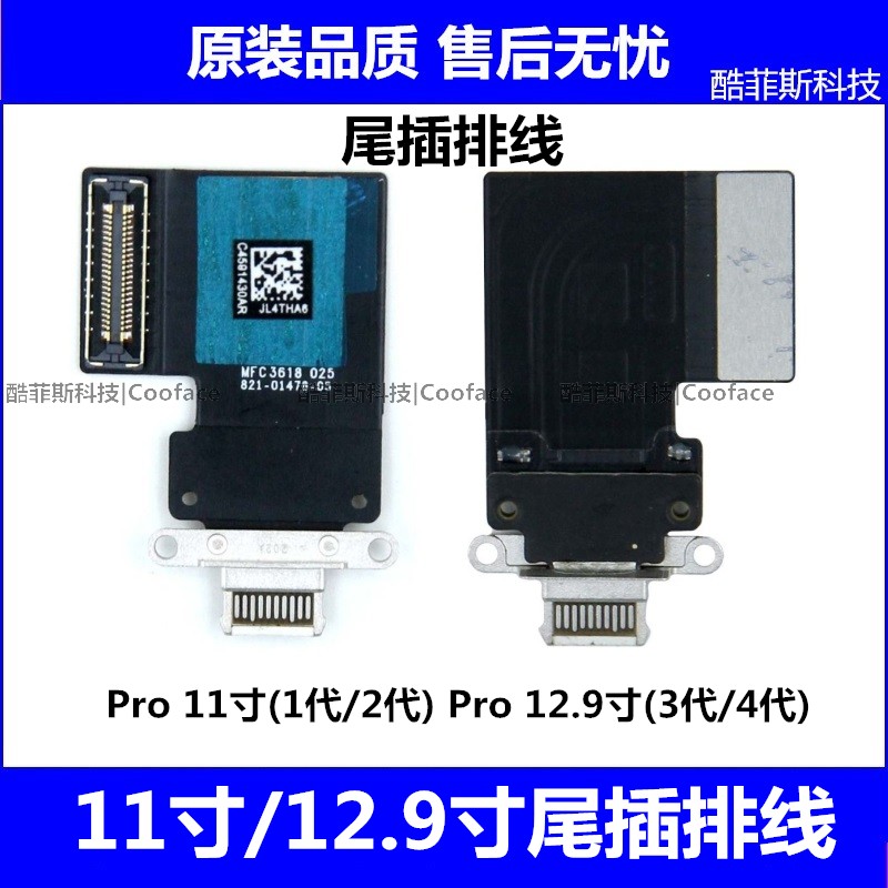 适用苹果iPad Pro11寸 12.9寸3 4代尾插USB充电排线 2018pro 2020