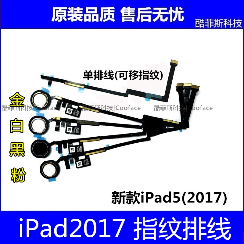 指纹排线苹果iPad5平板2017