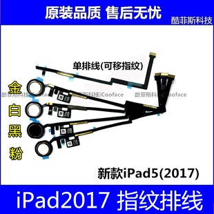 适用苹果iPad5新款A1822home键 A1823返回键 iPad2017指纹键排线